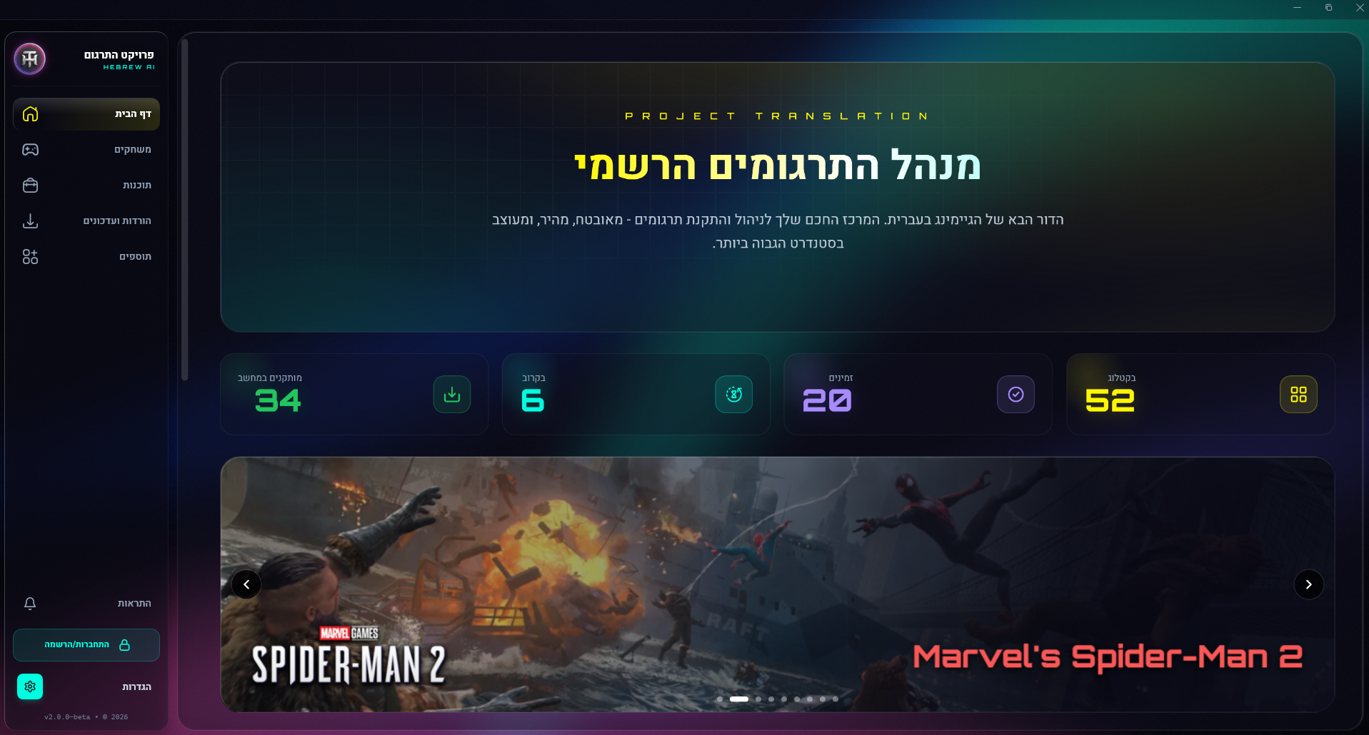 צילום מסך של לאנצ׳ר התרגומים